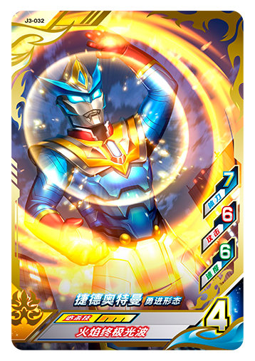 ウルトラマンゼット オリジナル