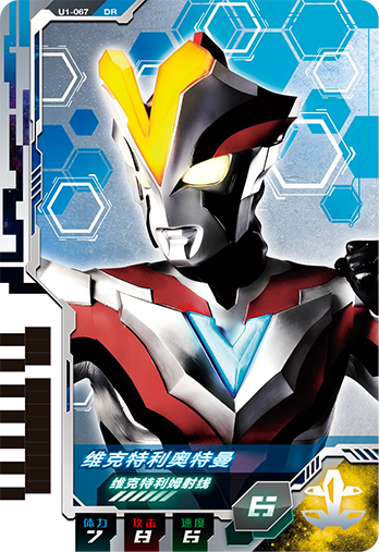 ウルトラマンゼット オリジナル