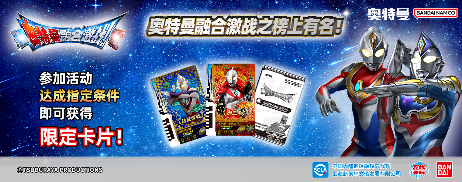 奥特曼融合激战之榜上有名!