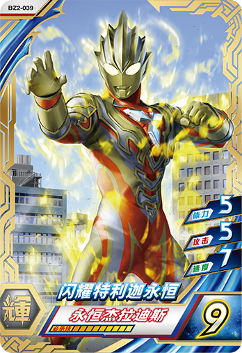 ウルトラマンゼット オリジナル