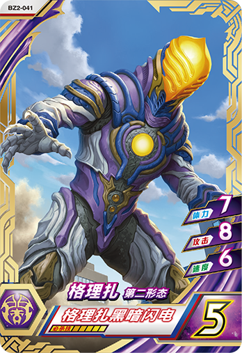 ウルトラマンゼット オリジナル