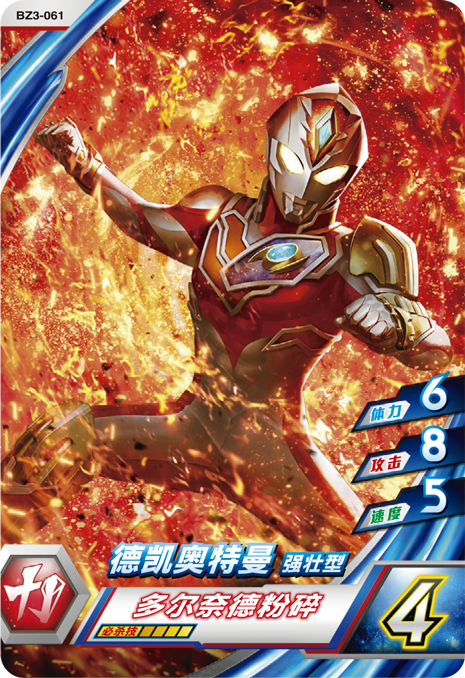 ウルトラマンゼット オリジナル