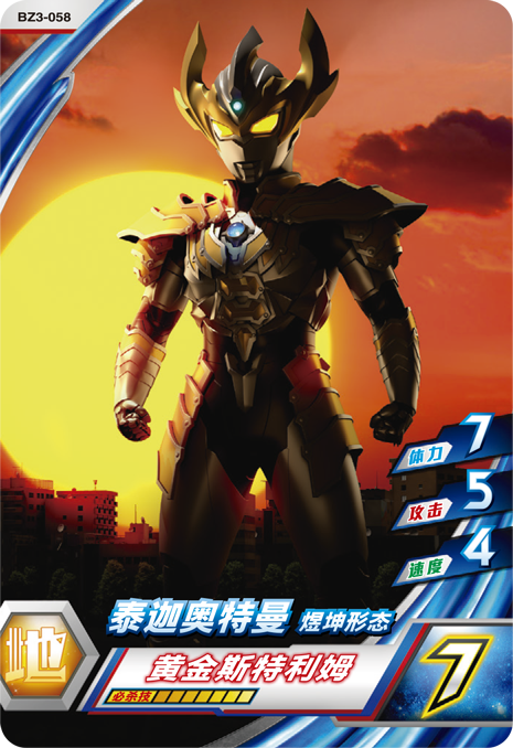 ウルトラマンゼット オリジナル