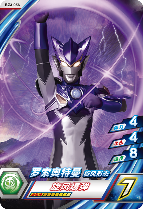 ウルトラマンゼット オリジナル