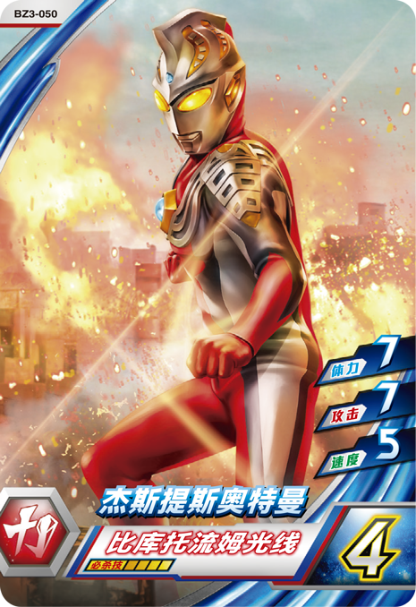ウルトラマンゼット オリジナル