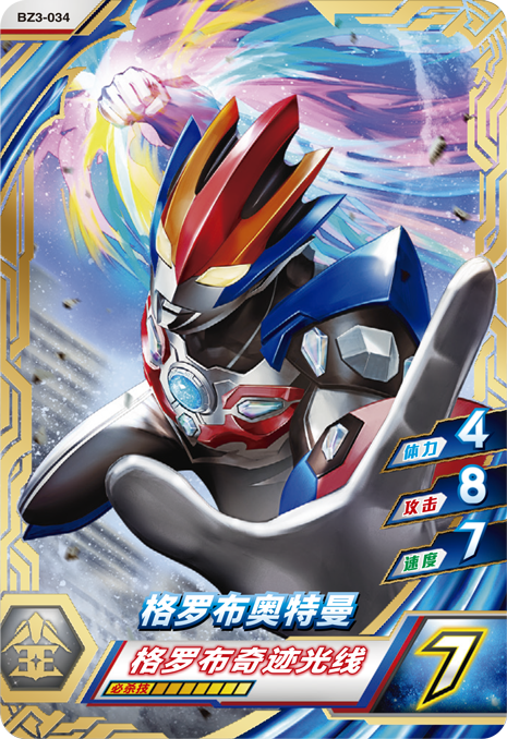 ウルトラマンゼット オリジナル