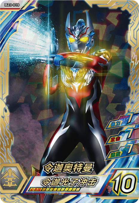 ウルトラマンゼット オリジナル