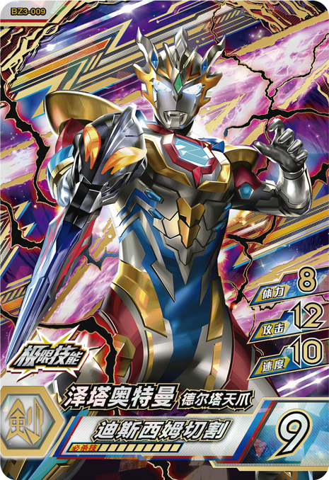 ウルトラマンゼット オリジナル