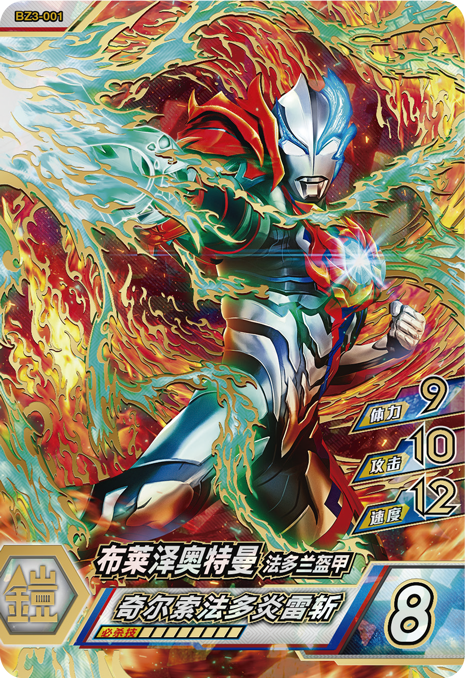 ウルトラマンゼット オリジナル